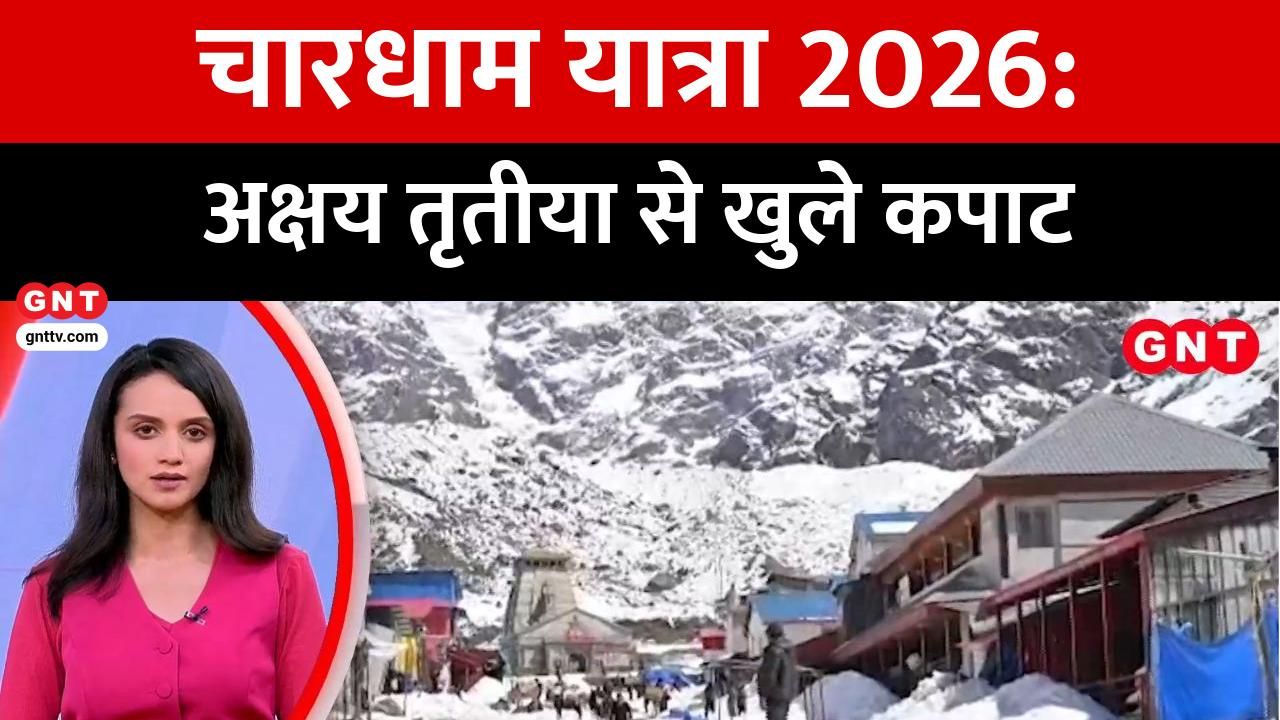 Char Dham Yatra 2026 Begins: Gangotri-Yamunotri Portals Open; Amarnath Yatra Registration and Latest News Updates frvd