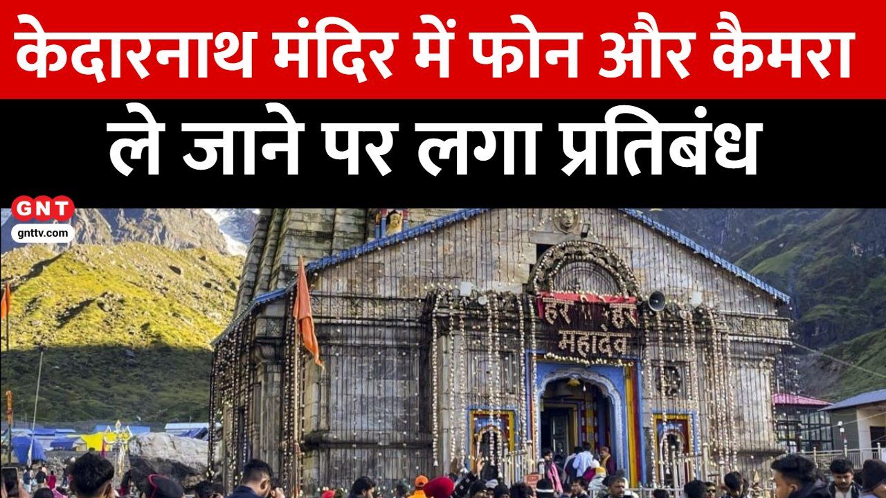 Char Dham Yatra: Kedarnath Doors Open Tomorrow, Mobile Banned Japan Weapon Export PM Modi Europe Tour frvd