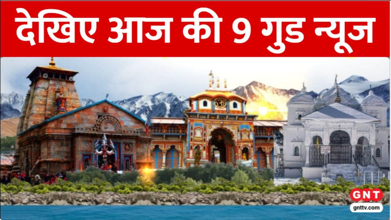 Char Dham Yatra Rush, India 6th in Wealth Report 2026 & CSK Beats MI in IPL Good News Today frvd