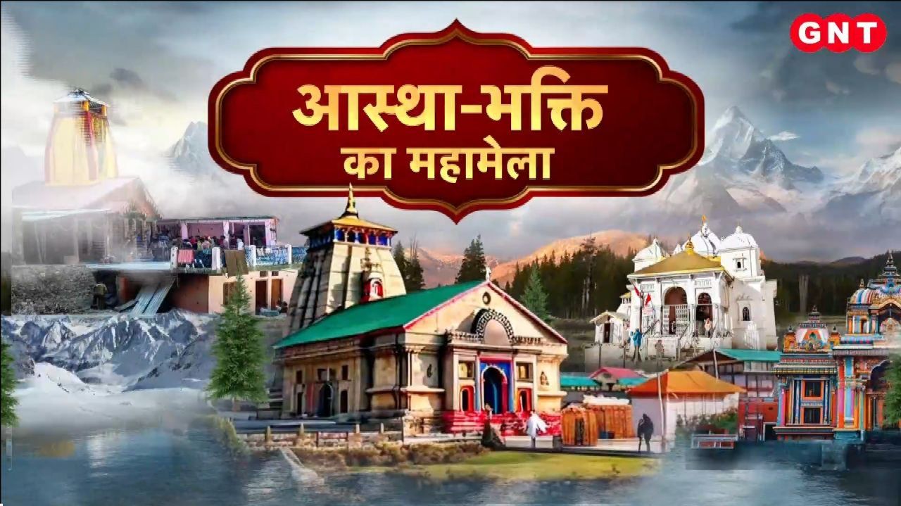 Char Dham Yatra Sees 13 Lakh Pilgrims Bageshwar Baba in Prayagraj Jaipurs Net Zero Cooling Station sns frvd