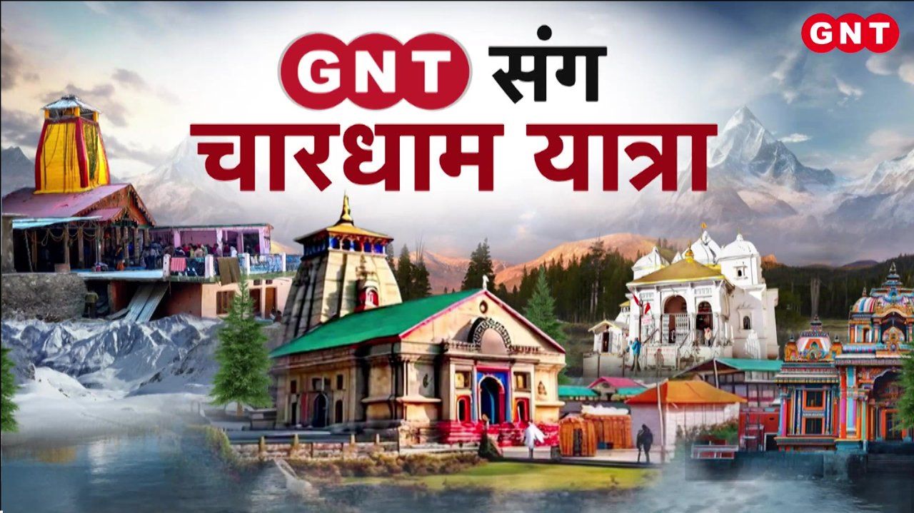 Char Dham Yatra: Kedarnath and Badrinath Temple Portals Open After Six Months Good News Today frvd