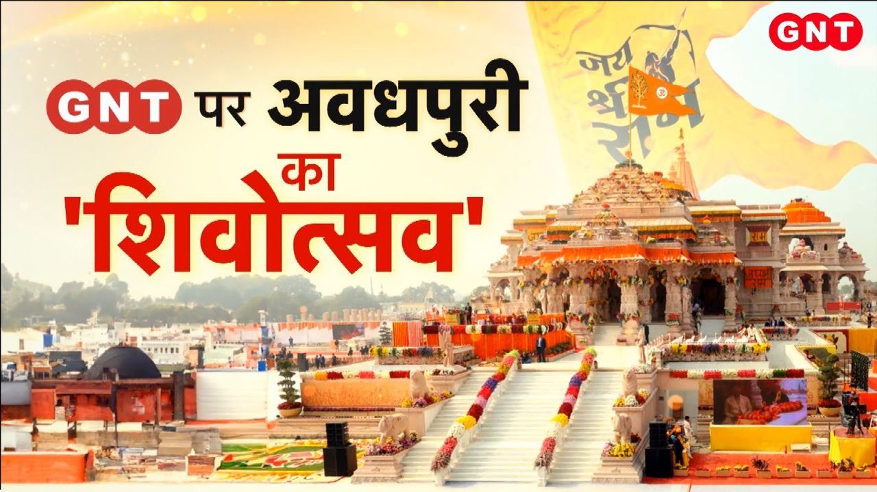 Flag Hoisting at Shiva Temple in Ayodhya Ram Mandir Complex Devotees Gather for Grand Ceremony frvd