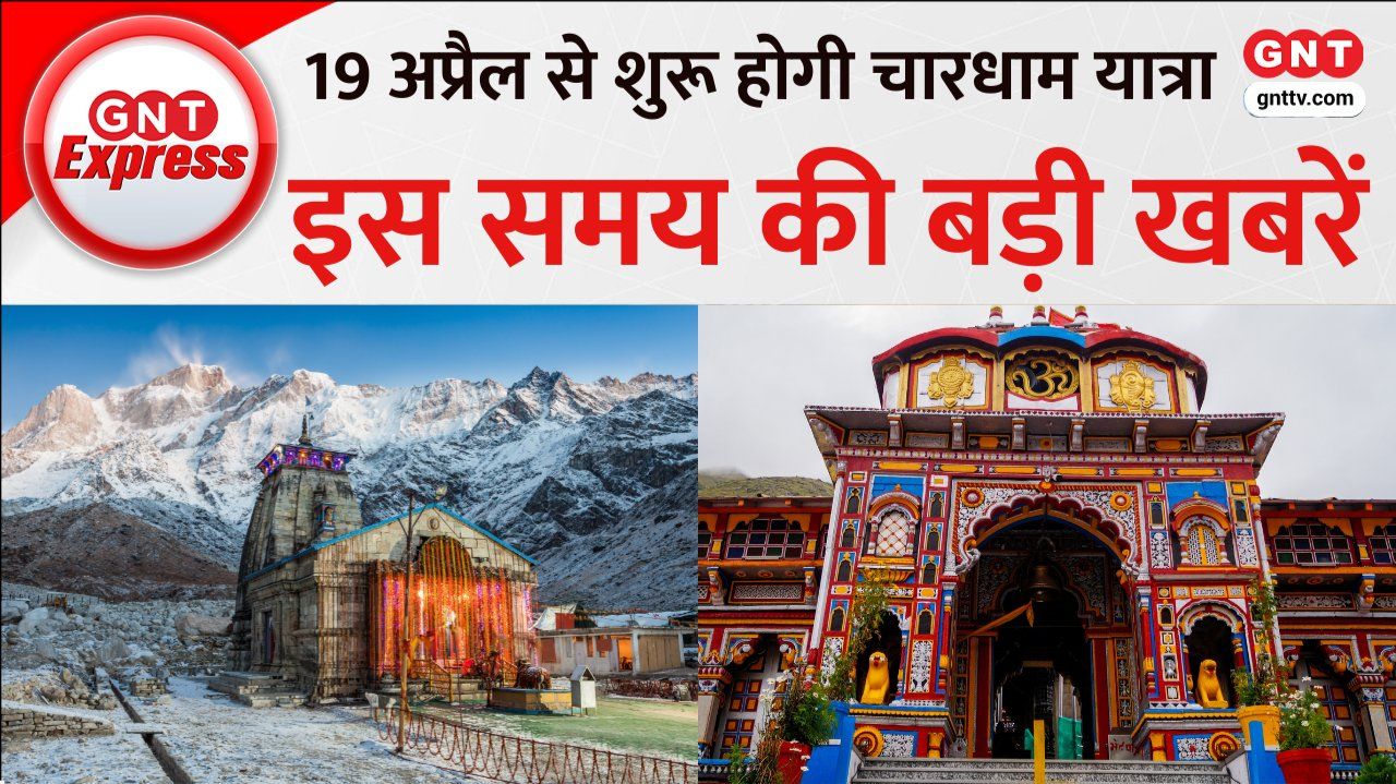 Char Dham Yatra Preparations Kedarnath Snowfall Ram Lalla in New Jersey Samrat Vikramaditya Mahanatya in Varanasi & Kaziranga Safari SNS frvd