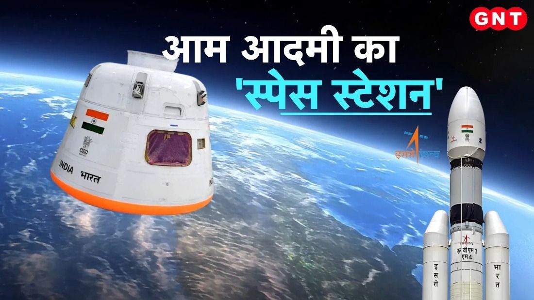 Gaganyaan Mission