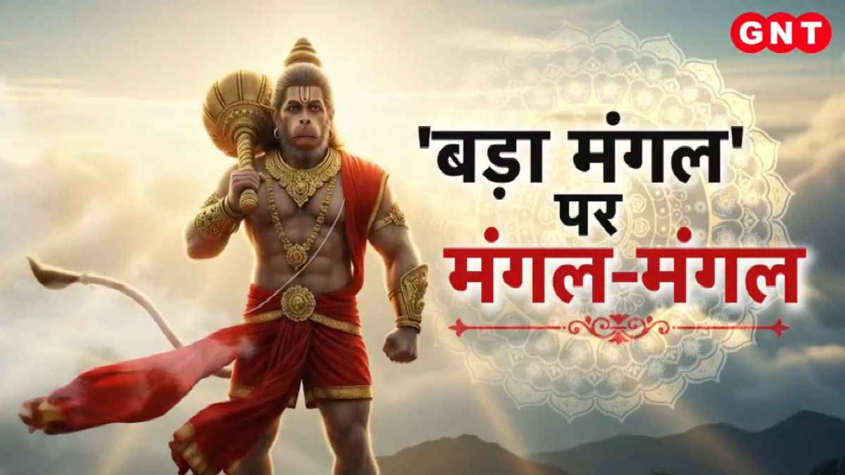 Bada Mangal 2026