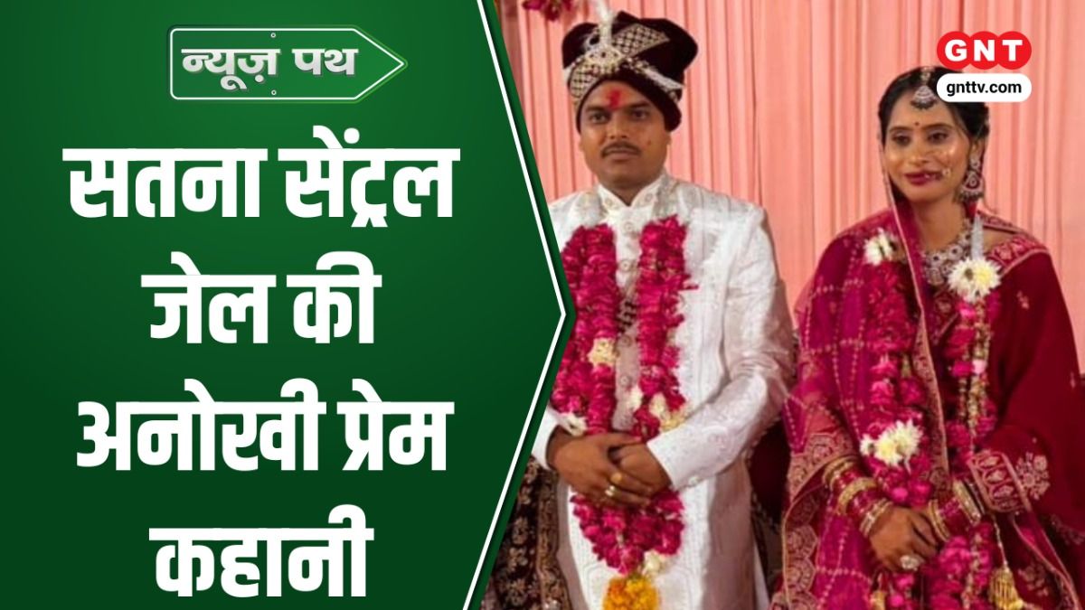 Satna Jail Love Story
