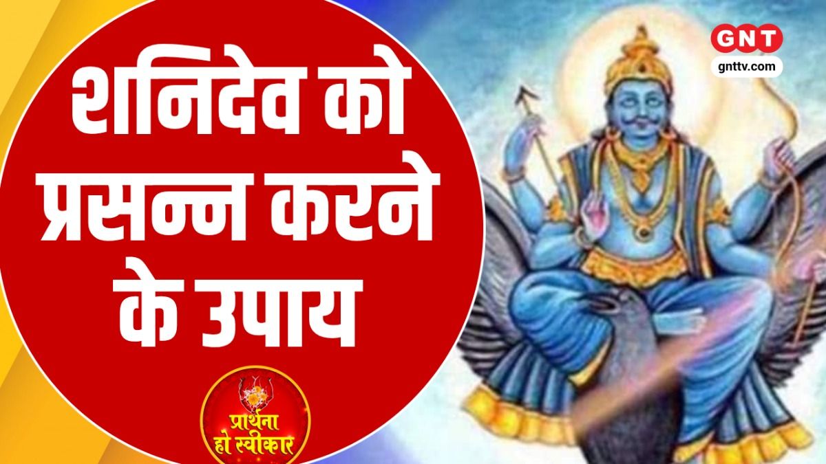 Shani Dev Miraculous