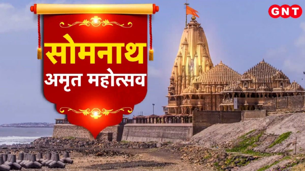 Somnath Temple Amrit Mahotsav 