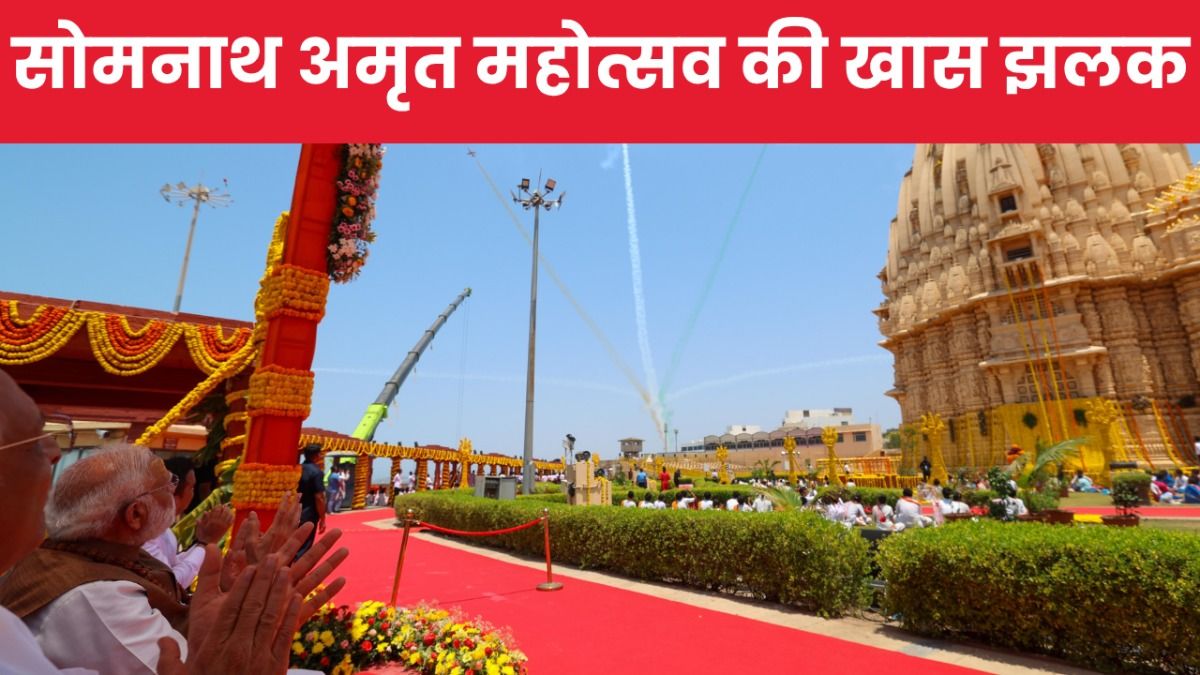 Somnath Amrit Mahotsav
