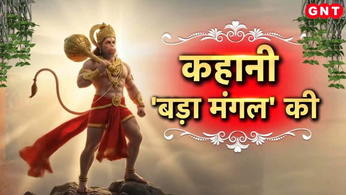 Bada Mangal 2026