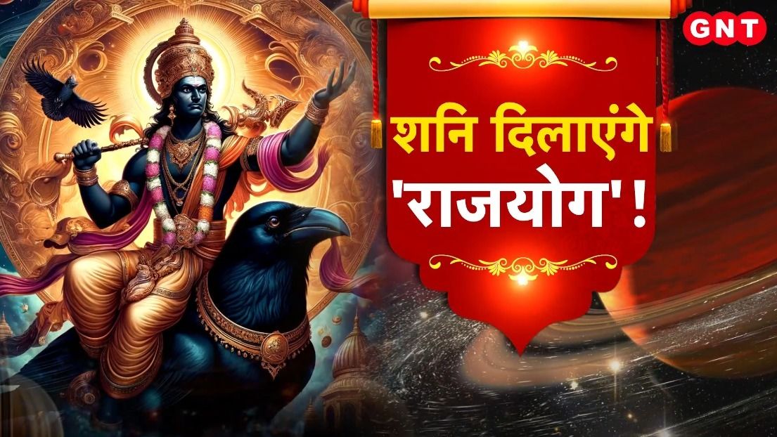 Shani Jayanti