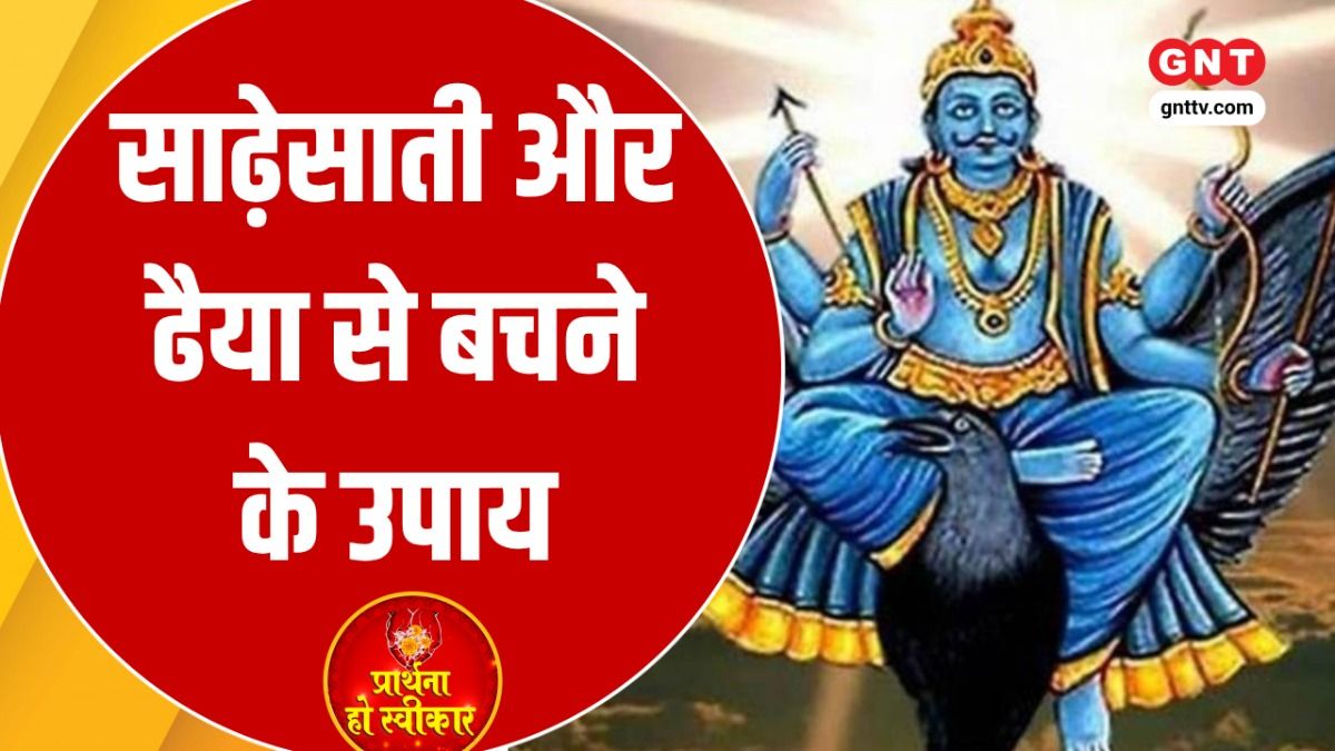 Shani Dev