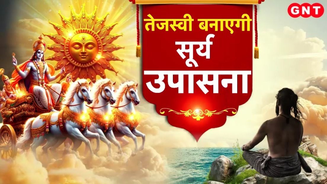 Surya Upasana Rules