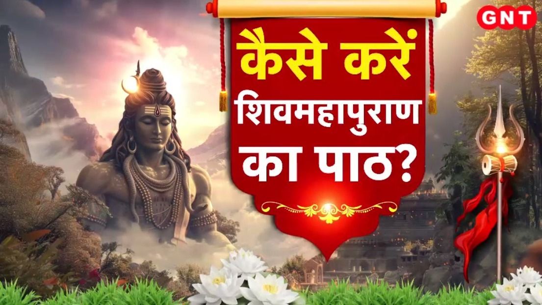 Shiva Mahapuran Benefits