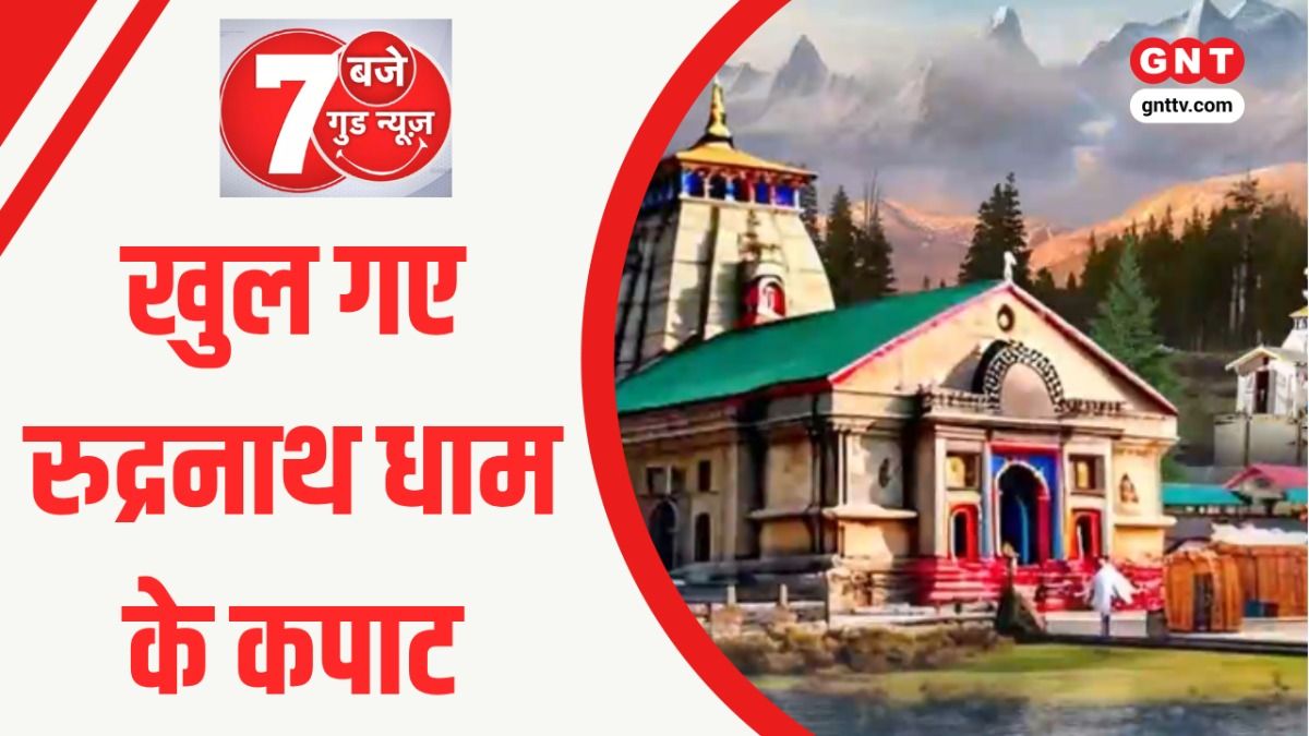 Rudranath Temple