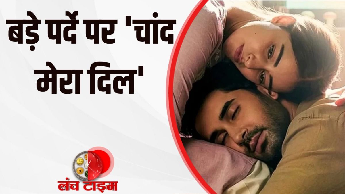 Chand Mera Dil