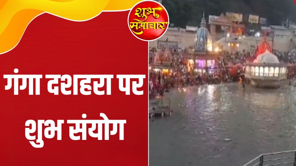 Ganga Dussehra 2026