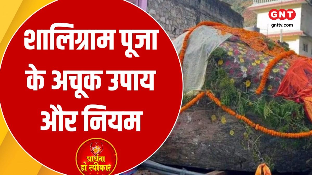 Shaligram Puja