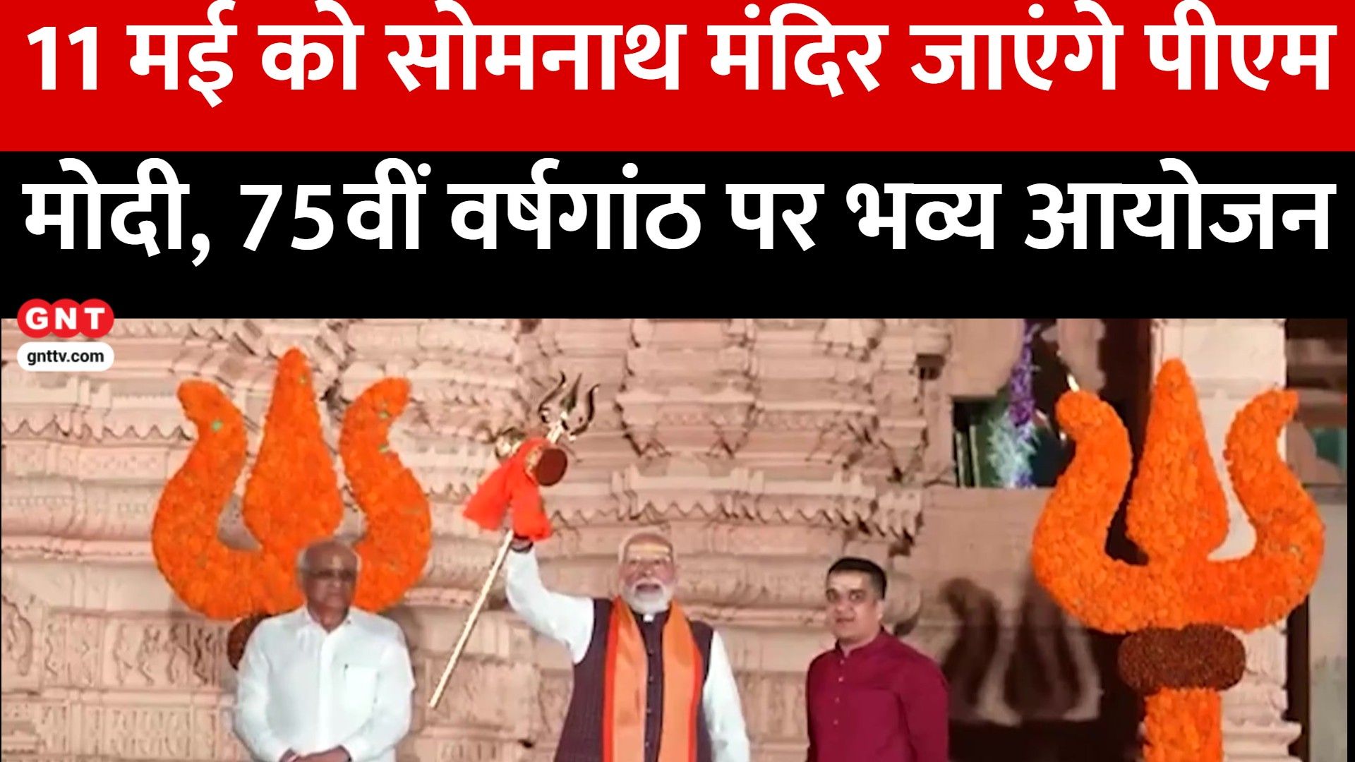PM Modi to Visit Somnath Temple Dhirendra Shastri's Badrinath Sadhana 14-Year-Old Niyati's Guinness World Record frvd
