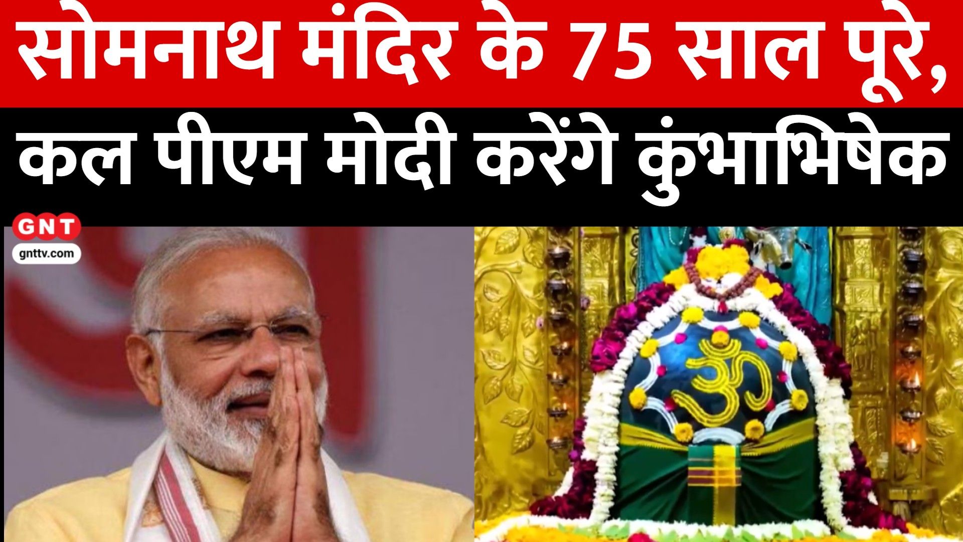 PM Modi at Somnath Temple Amrit Mahotsav Char Dham Yatra 2026 Latest Updates frvd