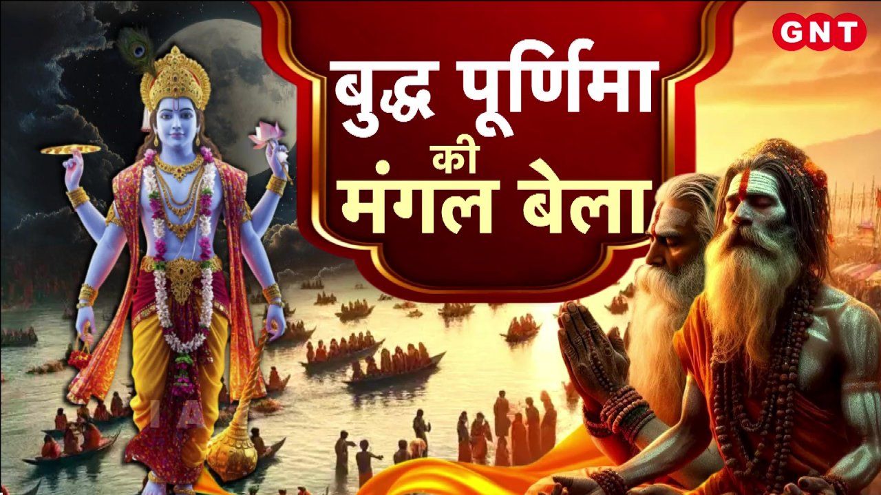 Kailash Mansarovar Yatra 2026 Announced Buddha Purnima Celebrations Across India Char Dham Updates sns frvd