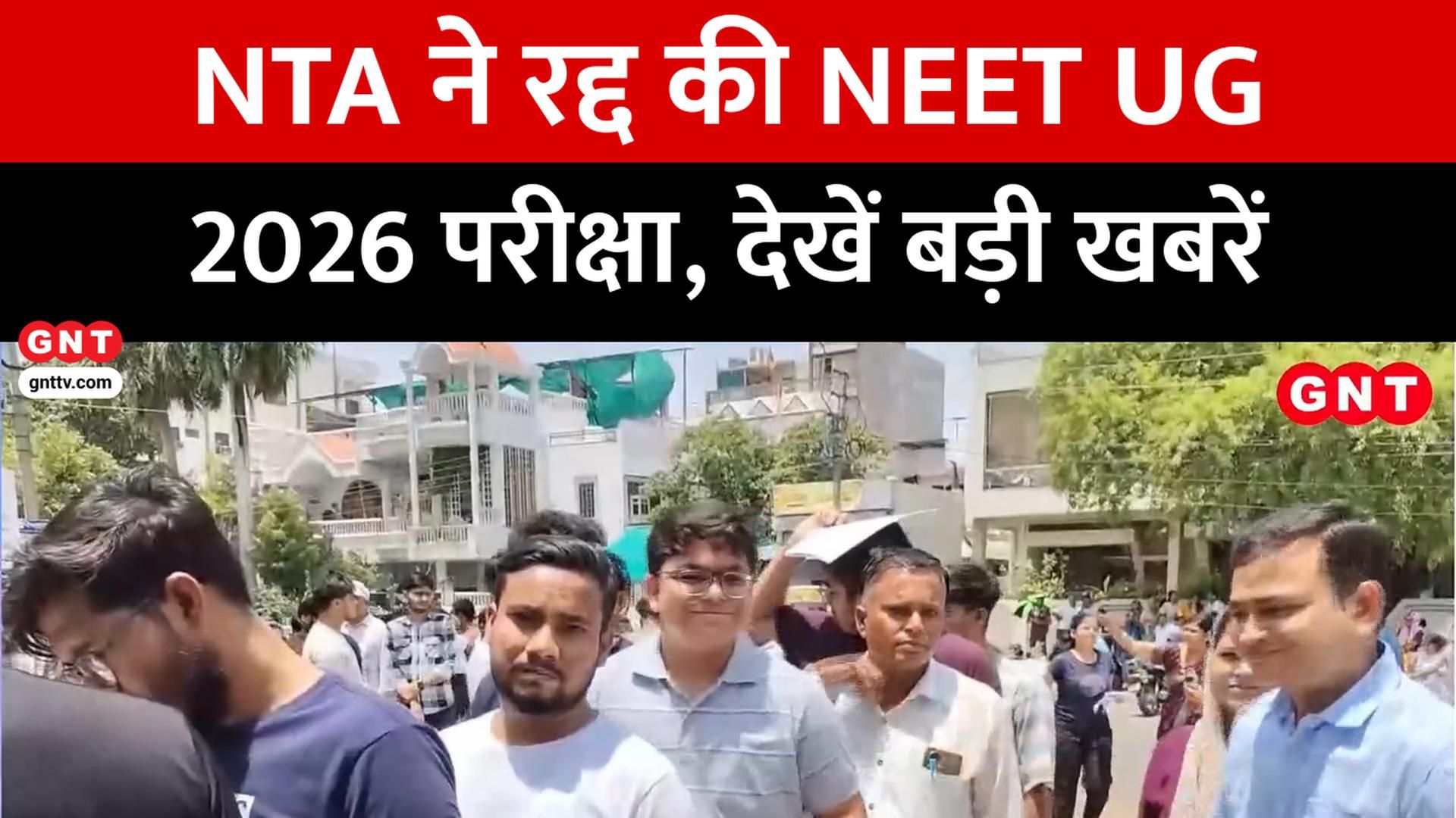 NEET UG 2026 Exam Cancelled Over Paper Leak Assam CM Oath Ceremony North India Weather Alert frvd
