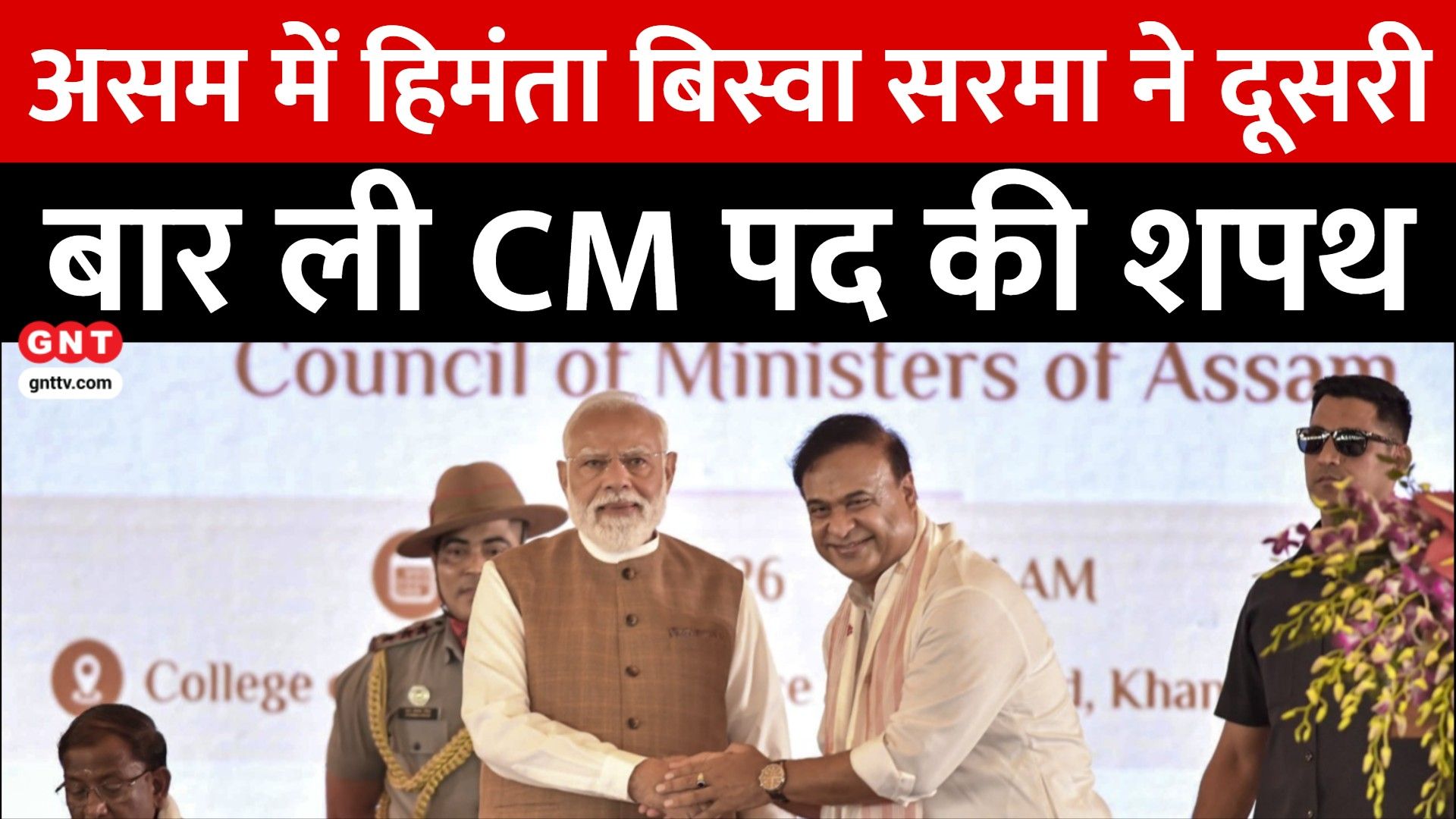 Himanta Biswa Sarma Takes Oath as Assam CM Yogi Adityanath's Big Decisions NEET UG Paper Leak CBI Probe frvd
