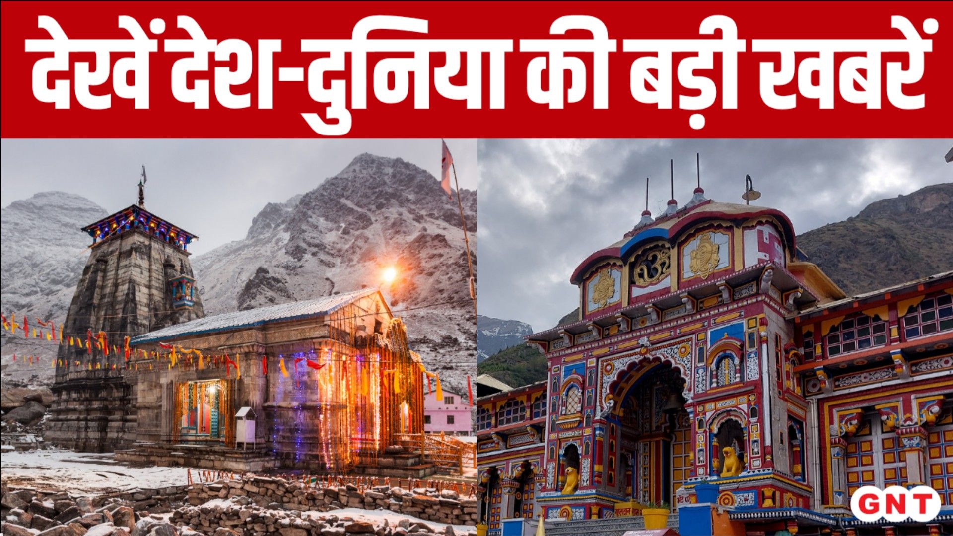 Shani Jayanti Celebrations, Char Dham Yatra Record Crowd, PM Foreign Tour & UAE Energy Deal Latest News sns frvd