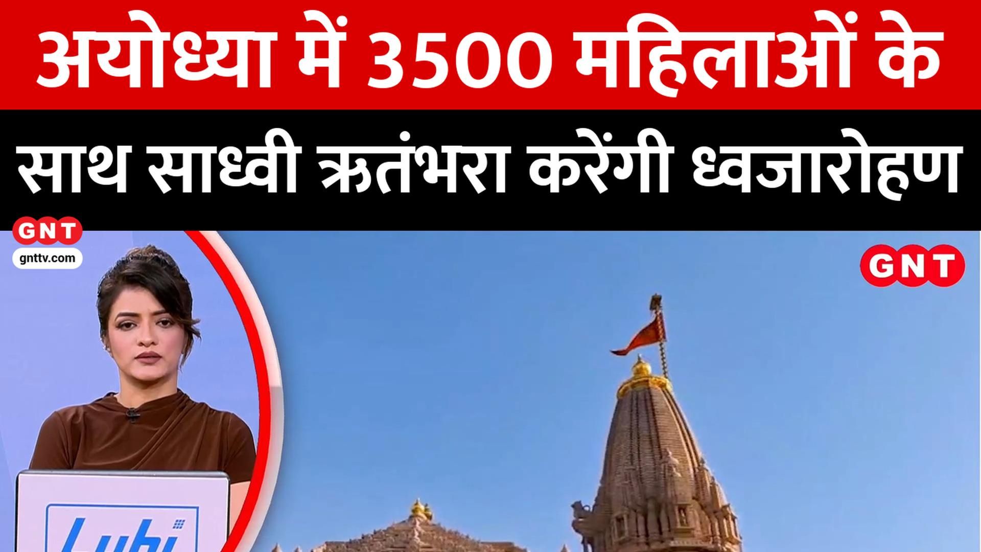 Ayodhya Flag Hoisting by Sadhvi Rithambara, Char Dham Yatra Rush & IMD Monsoon Alert frvd