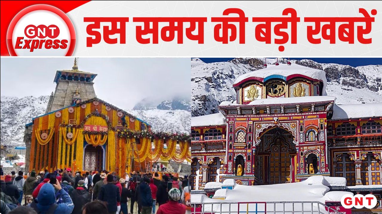 Vaishakh Purnima Ganga Snan, Char Dham Yatra Rush & Kailash Mansarovar Yatra 2026 Registration Starts sns frvd
