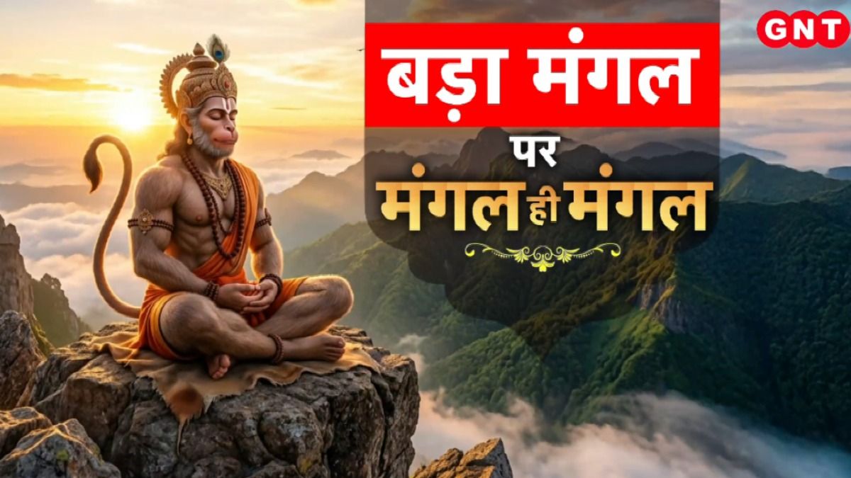 Bada Mangal 2026