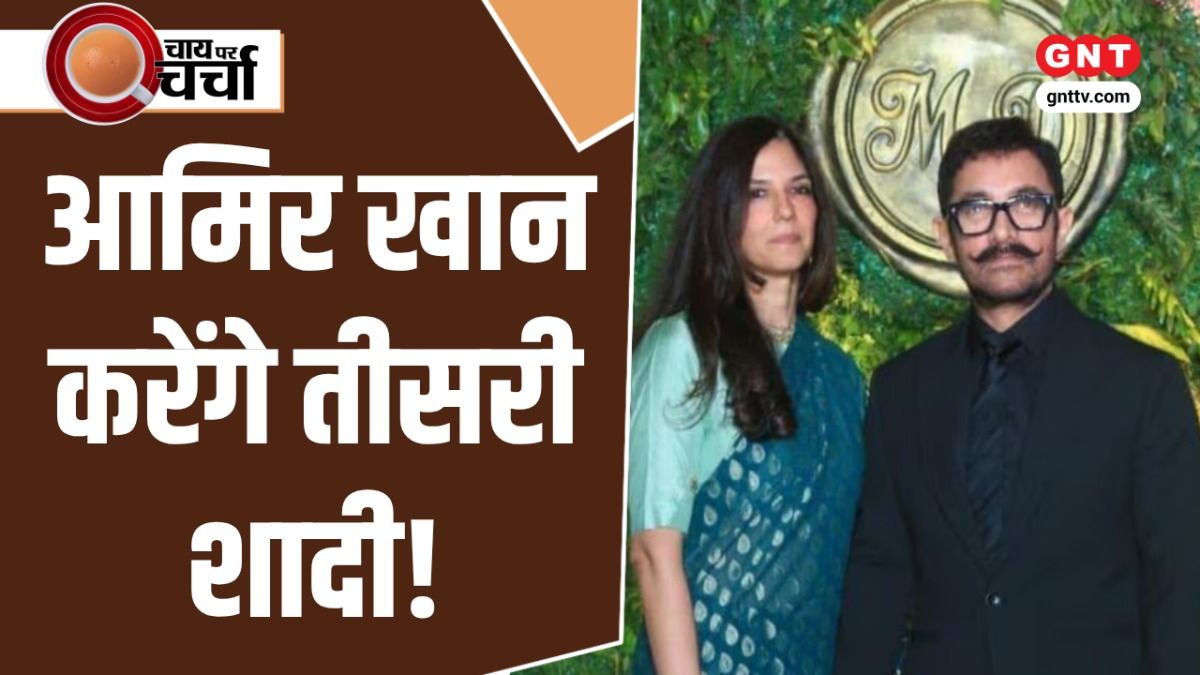 Aamir Khans 3rd Marriage