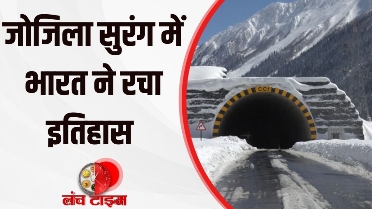 Zojila Tunnel Breakthrough