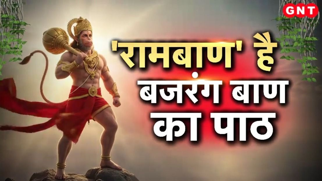 Bajrang Baan Benefits
