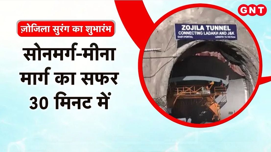Zojila Tunnel