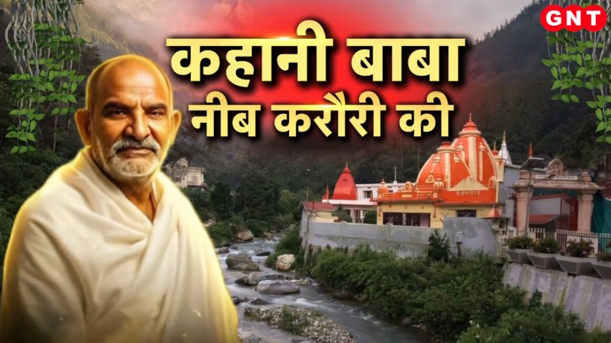 Kainchi Dham