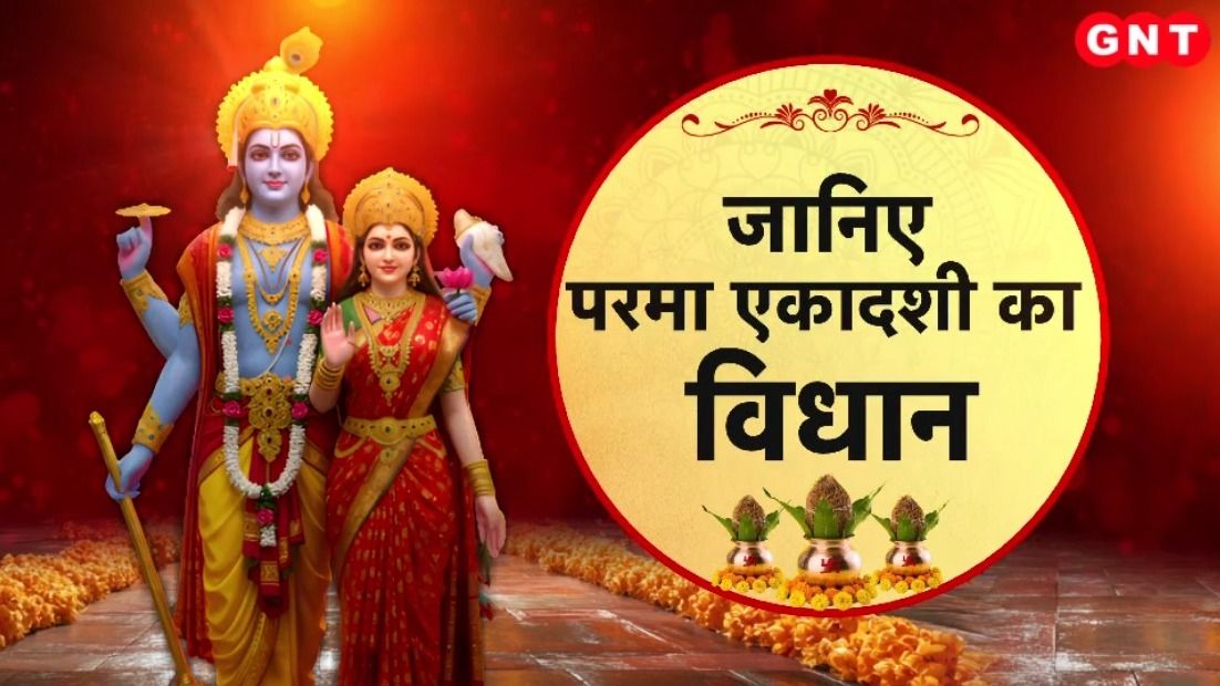 Parama Ekadashi