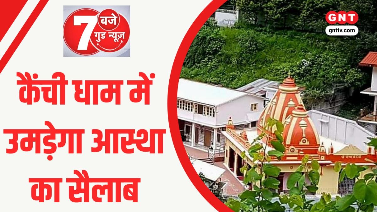 Kainchi Dham