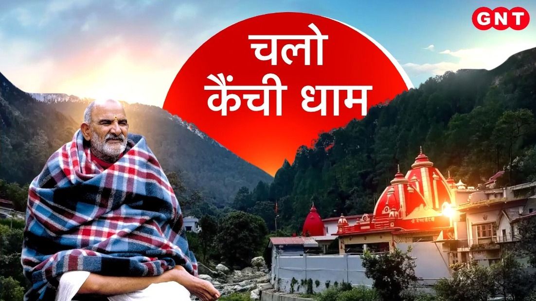 Kainchi Dham