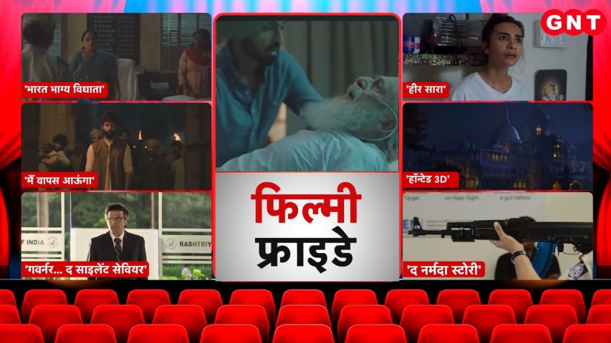 वेलकम टू द जंगल' का ट्रेलर रिलीज, 'कॉकटेल 2' का म्यूजिक लॉन्च और 6 नई फिल्मों के साथ सजा फिल्मी फ्राइडे