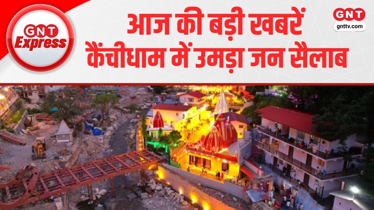 KAINCHI DHAM