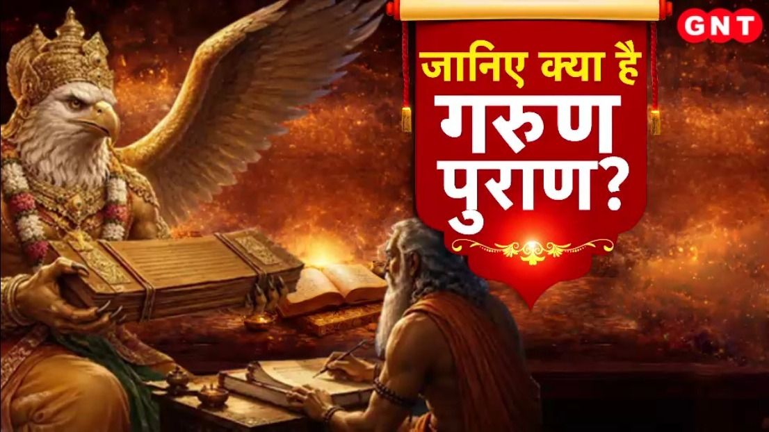 Garuda Purana