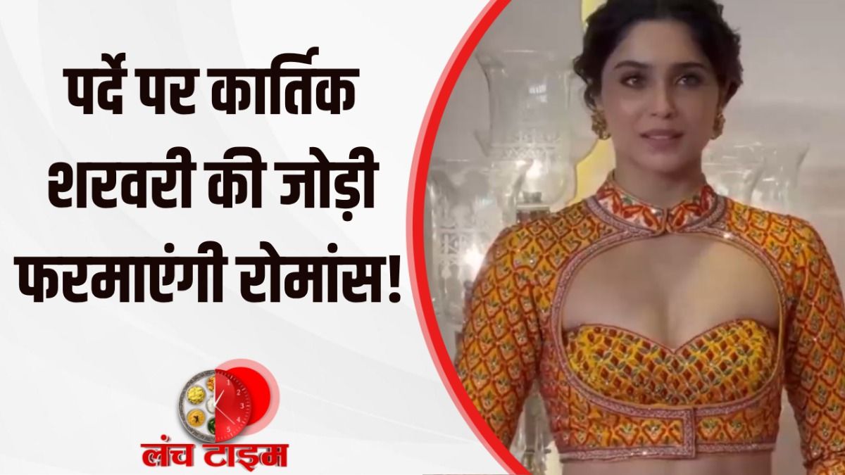 Kartik Aaryan: कार्तिक आर्यन और शरवरी वाघ दिखेंगे साथ, लव रंजन की अगली फिल्म में दिखेगी जोड़ी!