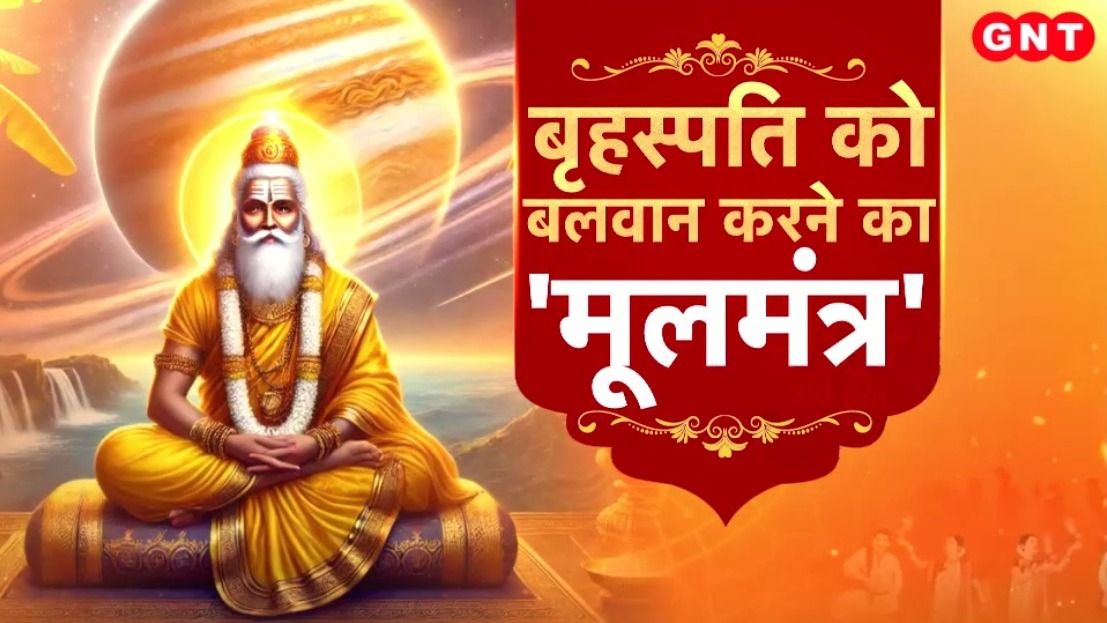 Dev Guru Brihaspati