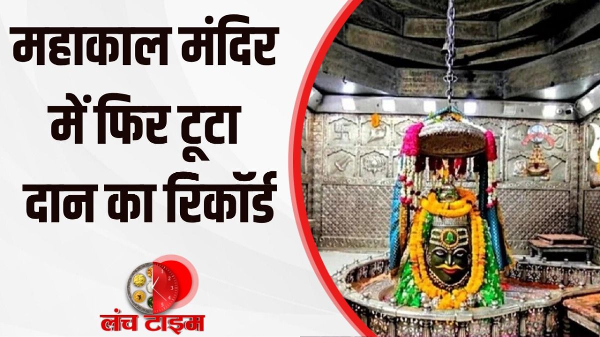 Mahakal Temple
