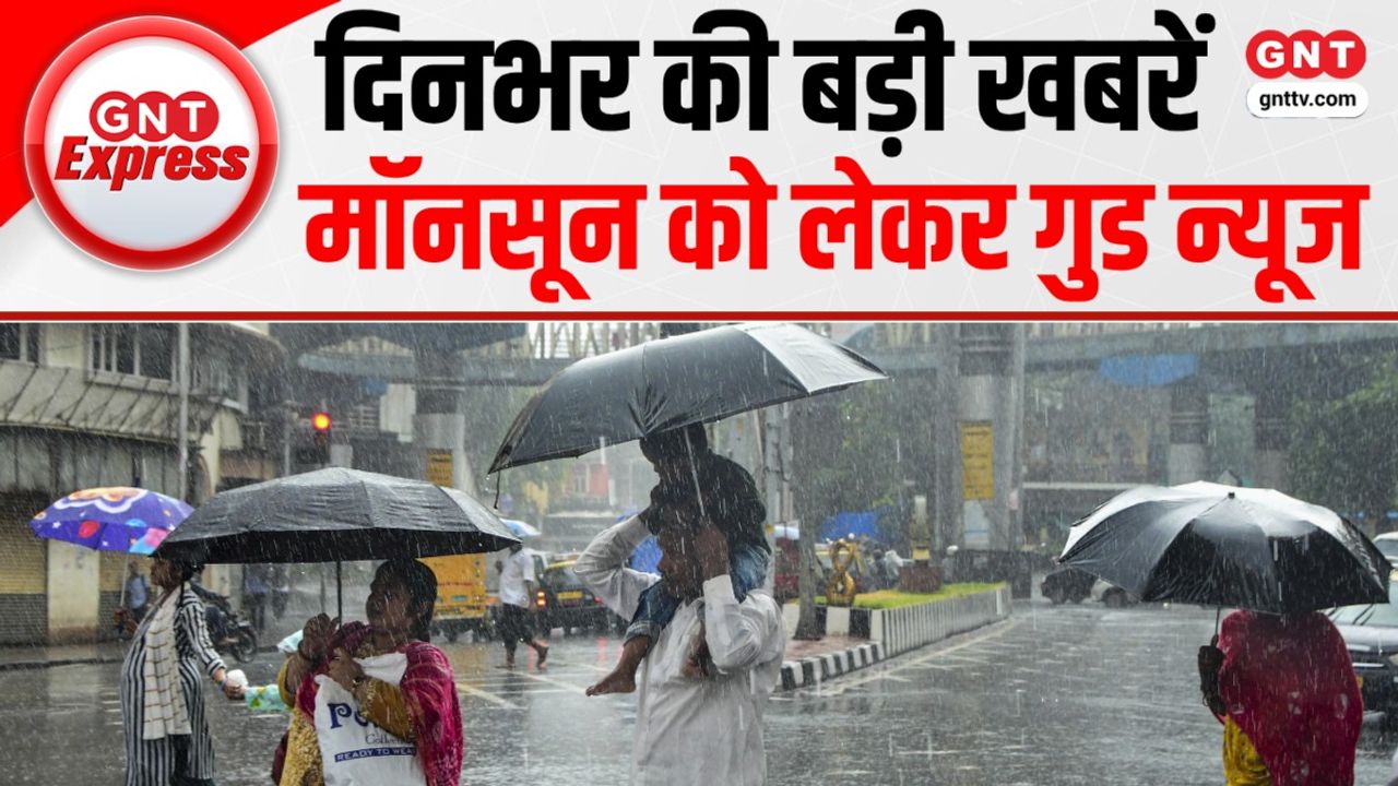 Top News: यूपी-बिहार में मानसून की एंट्री, हॉकी में पाक को 7-1 से रौंदा और चारधाम में उमड़े 40 लाख श्रद्धालु