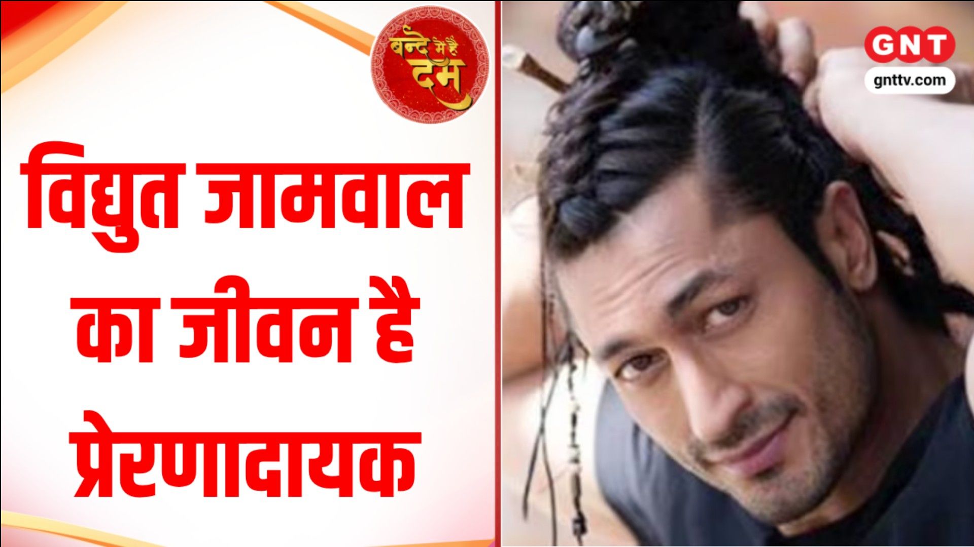 Bande Mein Hai Dum: Bollywood Action Star's Journey of Martial Arts, Sanatan Sanskriti & Fitness Vidyut Jammwal sns frvd