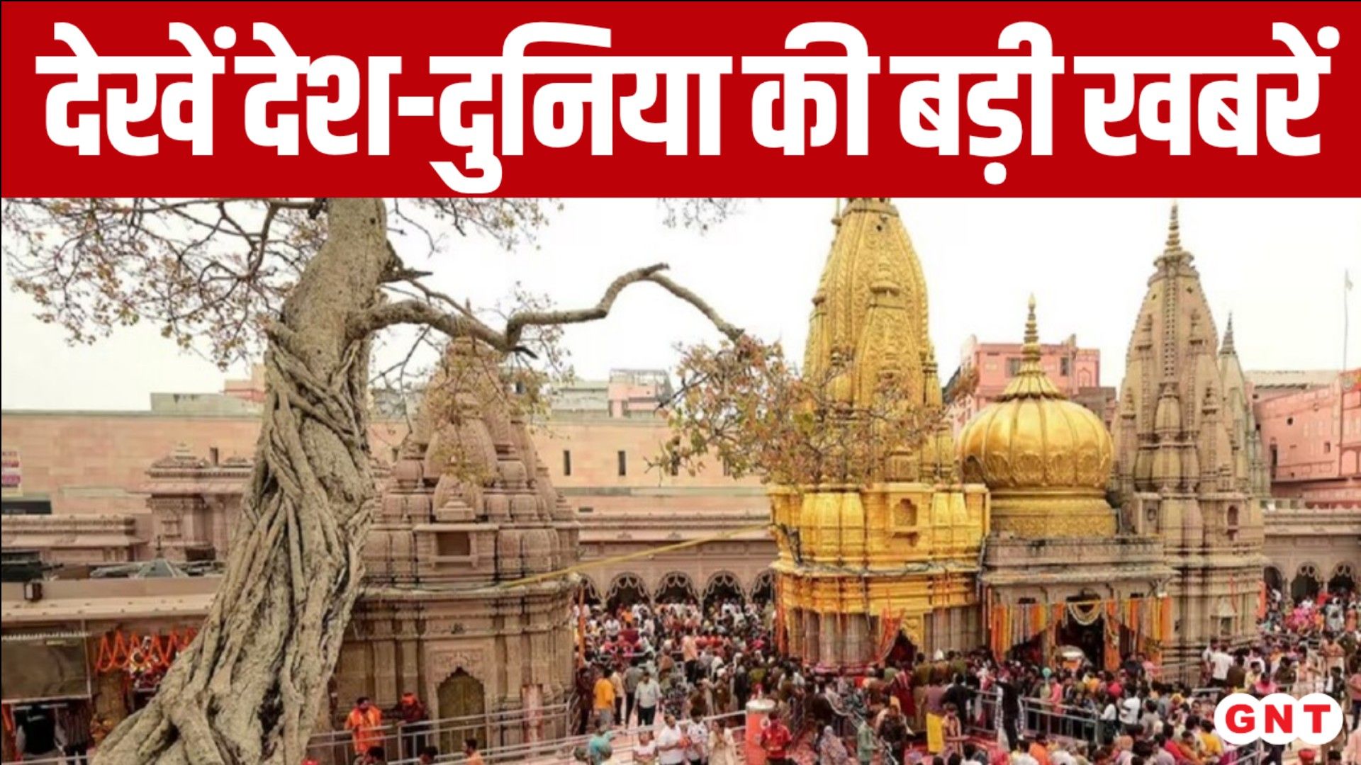 JEE Advanced 2026 Results Declared Kashi Vishwanath Record Footfall Drone Divyastra Trial Good News Today sns frvd