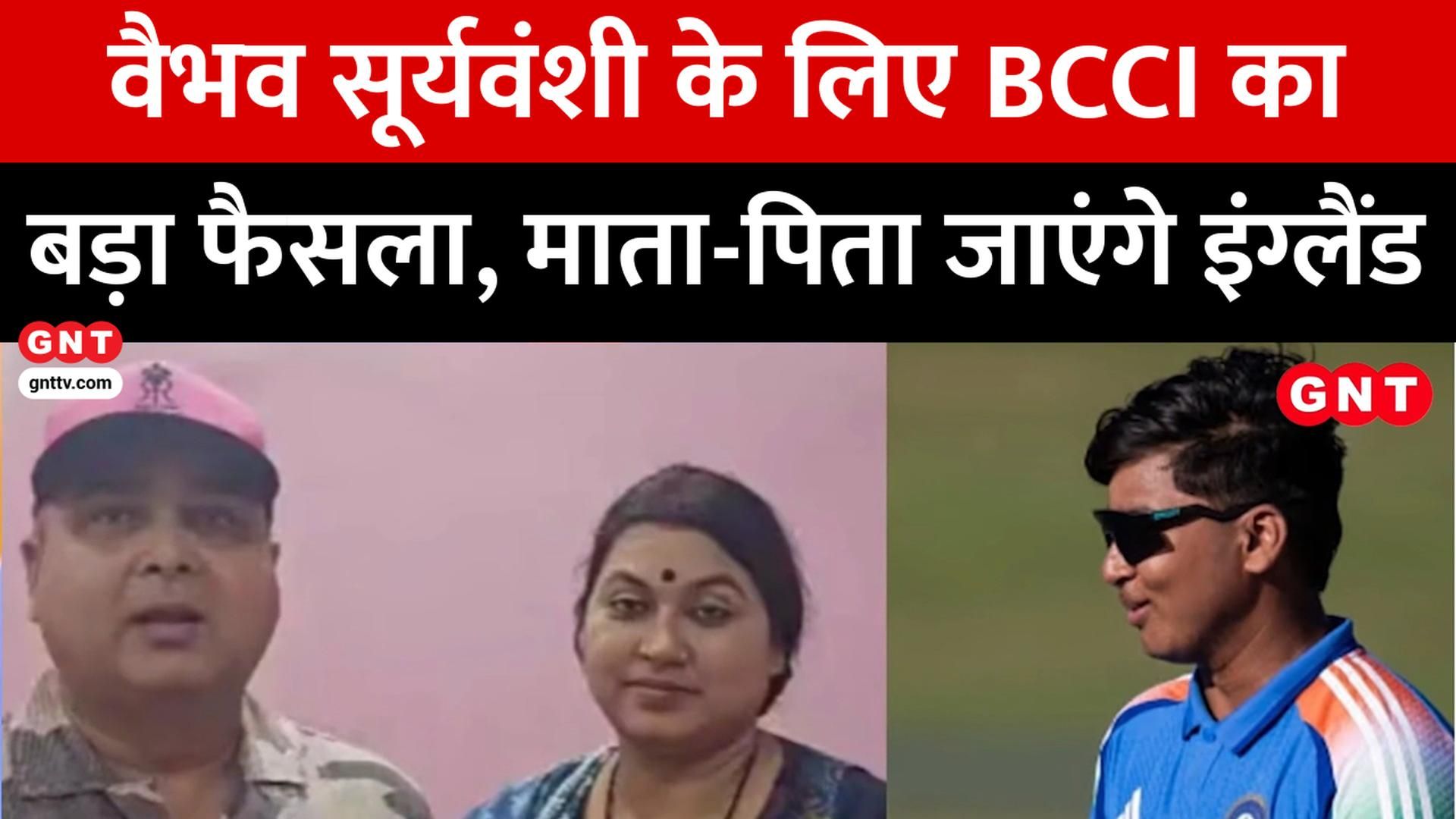 Vaibhav Sooryavanshi के लिए BCCI का बड़ा फैसला, अमरनाथ यात्रा की सुरक्षा सख्त और फिट इंडिया मुहिम तेज