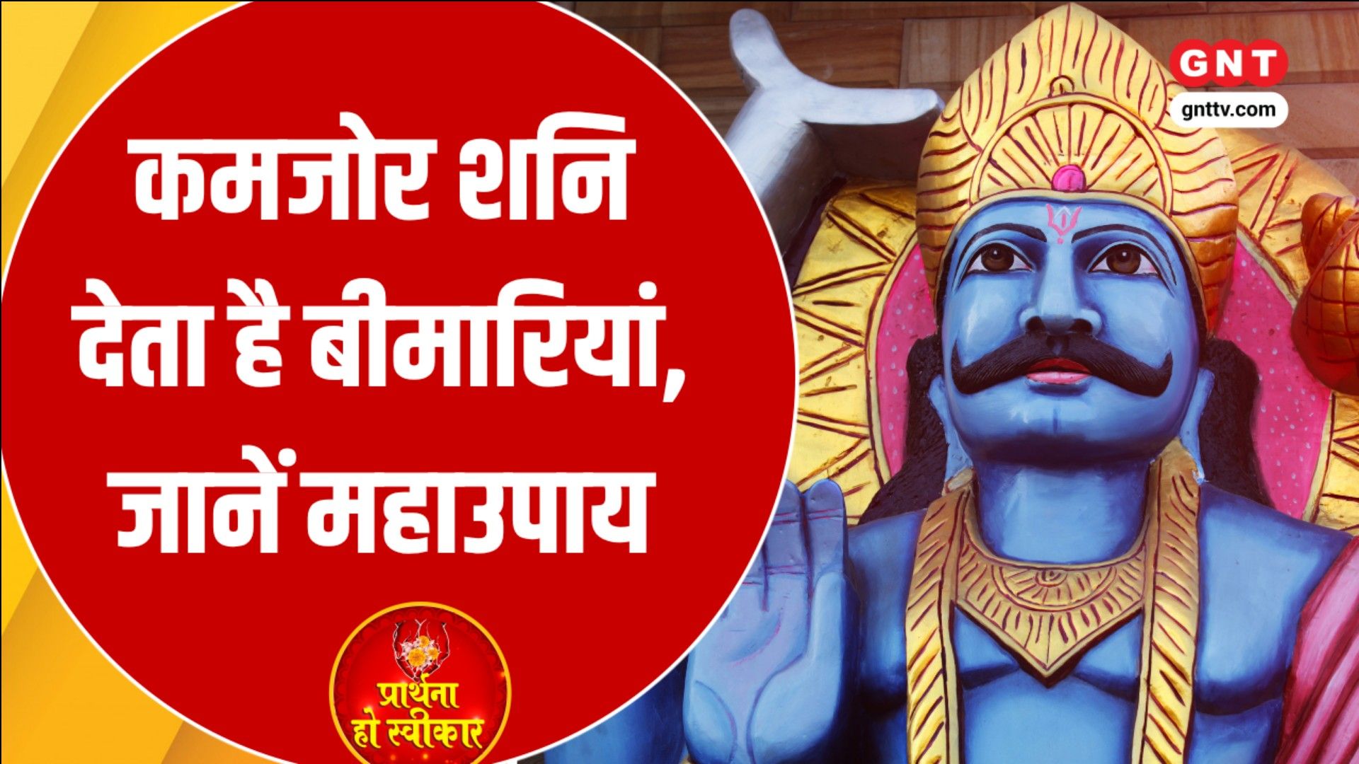 Lord Shani Effects on Health: Astrology Remedies for Diseases Caused by Weak Shani SNS frvd
